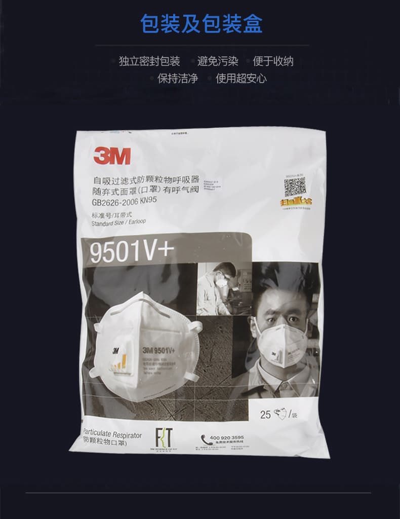 3M 9501V+ 防颗粒物口罩 （呼气阀、耳带式、中国KN95认证）